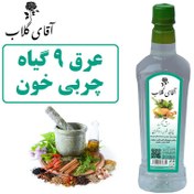 تصویر عرق 9 گیاه چربی خون و لاغری 800گرمی