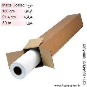 تصویر رول کوتد 130 گرم عرض 91.4 