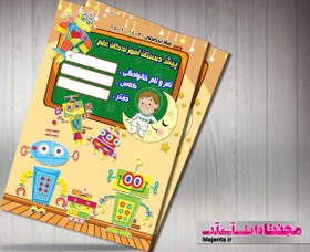 تصویر جلد دفتر و کتاب کودک 18 