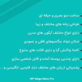 تصویر افزونه مگامنوی حرفه ای وردپرس | WP Mega Menu Pro 