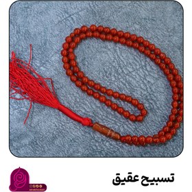تصویر تسبیح عقیق بلند 
