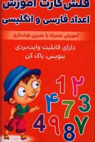 تصویر فلش کارت آموزش اعداد فارسی و انگلیسی 