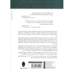 تصویر هنر ایده پردازی و انتخاب حرکت در شطرنج: رهایی از خطاهای ناخواسته در فرآیند فکر کردن - نشر شباهنگ هنر ایده پردازی و انتخاب حرکت در شطرنج: رهایی از خطاهای ناخواسته در فرآیند فکر کردن - نشر شباهنگ