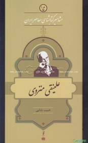 تصویر علینقی منزوی 