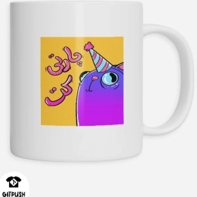 تصویر ماگ پارتی کت 