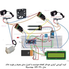 تصویر کیت آبیاری خودکار گلخانه با کنترل دمای محیط ورطوبت خاک مدل AD0099+ مهندسیکا 