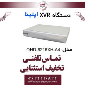 تصویر دستگاه ایکس وی آر آپتینا مدل Optina OHD-6216XH-A4 