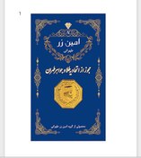 تصویر سکه طلا ۱۸ عیار ۱۰۰ سوت مدل AMINZAR 