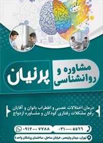 تصویر طرح لایه باز تراکت روانشناسی و مشاوره 