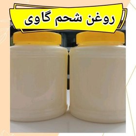 تصویر روغن شحم گاوی 