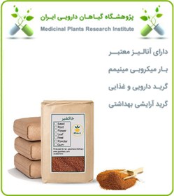 تصویر خاکشیر فله 