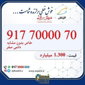 تصویر خط رند همراه اول 09177000070 