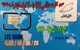 تصویر سیم کارت دائمی با 20 گیگ اینترنت هدیه 