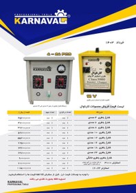 تصویر شارژ باطری و استارتر باطری کارناوال در 11 مدل مختلف 