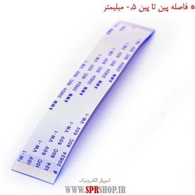 تصویر فلت 32 پین 0.5 میلی متر - طول 10 سانتی متر FLAT 32PIN 0.5MM 10CM