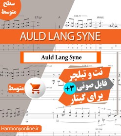 تصویر نت آهنگ Auld Lang Syne 