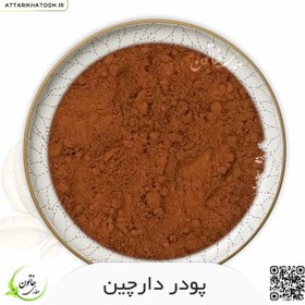 تصویر پودر دارچین بسته 75 گرمی 