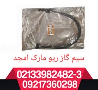 تصویر سیم گاز ریو 