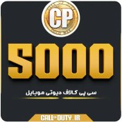 تصویر 5000 سی پی کالاف موبایل 