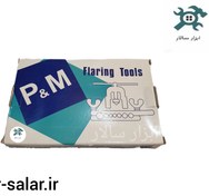 تصویر پرچکن طرح ۱۹۵ پی ام تایوان Flaring kit model 195 P&M copy China