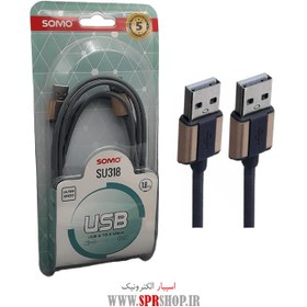 تصویر کابل افزایش 2 سرنری USB طول 1.8متر سومو مدل SU318 CABLE AFZAYESH 2SAR NARI USB SOMO SU-318 1.8M