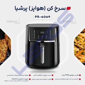 تصویر سرخ کن پرشیا مدل PR_6069 