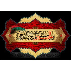 تصویر پرچم چاپی مدل محرم و صفر امام حسین علیه السلام کد 170.5080 