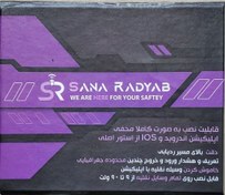 تصویر جی پی اس سنا/ردیاب سنا/ GPS SANA GPS RADYAB SANA