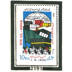 تصویر تمبر عید قربان 1365 کد 2191 