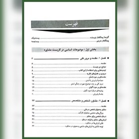 تصویر کتاب نظریه و کاربست مشاوره و روان درمانی اثر جرالد کری ویرایش نهم نشر روان 