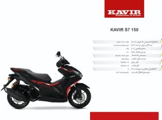 تصویر موتور سیکلت کویر KAVIR S7 150 