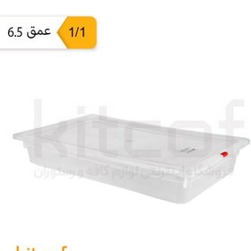 تصویر بن ماری 1/1 عمق 6.5 پلی‌پروپیلن همراه با درب 