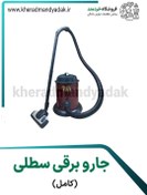 تصویر جاروبرقی سطلی (کامل) AB با موتور مسی 