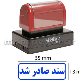 تصویر مهر سند صادر شد مدل MobiFlash MF18 