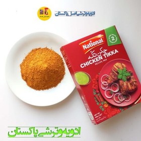 تصویر ادویه چکن تکه نشنال(ناسیونال) اصل پاکستان 40 گرمی مخصوص جوجه کباب مجلسی 