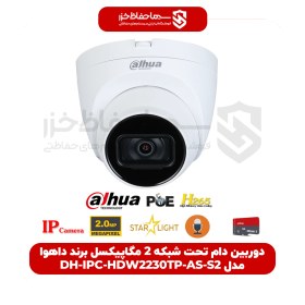 تصویر دوربین مداربسته داهوا مدل IPC-HDW2230T-AS-S2 IPC-HDW2230T-AS-S2