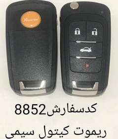 تصویر ریموت کیتول سیمی 8852 