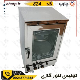 تصویر تنور گازی استیل 2چدن با 4 سینی 