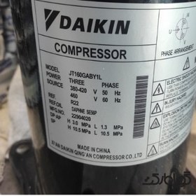 تصویر کمپرسور اسکرال مارک دایکین مدل JT160GABY1L مبرد R22 Daikin compressor jt160gaby1l