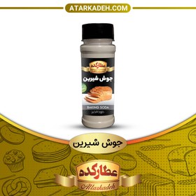 تصویر ادویه جوش شیرین - سلفونی (75 گرم) - سلفونی 75-گرم 