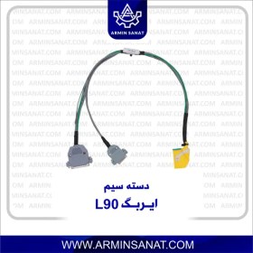 تصویر ایربگ L90 