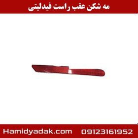 تصویر چراغ مه شکن عقب راست فیدلیتی cl0001498