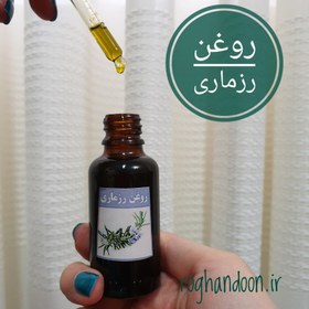 تصویر روغن رزماری 30 میل روغندون 