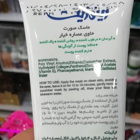 تصویر ماسک صورت حاوی عصاره خیار 100میل رینوزیت Renuzit Cucamber Facial Mask 100ml