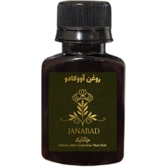 تصویر روغن آووکادو طبیعی برای تغذیه پوست و مو جانآباد | ۶۰ میلی‌لیتر 