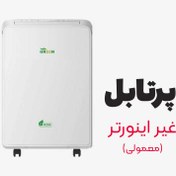 تصویر کولر گازی گرین 12 هزار مدل GPS-H12P1T1A-MA Green GPS-H12P1T1A-MA 12000 Air Conditioner