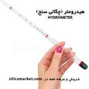 تصویر هیدرومتر 
