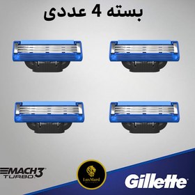 تصویر تیغ یدک اصلاح ژیلت (Gillette) مدل مچ تری توربو بسته 4 عددی تیغ اصلاح