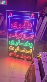 تصویر تابلو باتری گاز کولر بخاری استارت دینام 150 در 80 