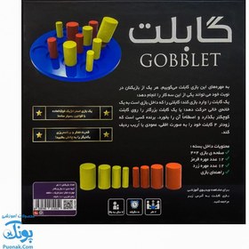 تصویر بازی فکری گابلت GOBBLET